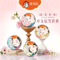 卓文后 老上海经典雪花膏正品国货老牌国产凡士林女人补水保湿面霜