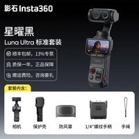 影石 Luna Ultra 口袋云台相机Vlog运动相机