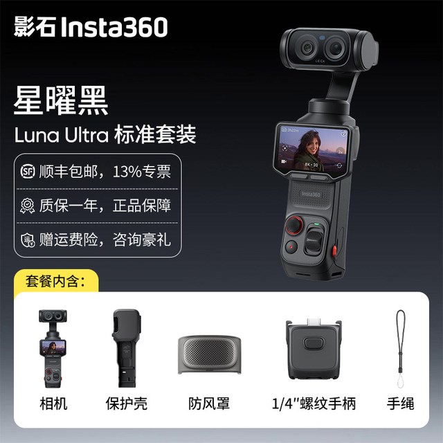 影石 Luna Ultra 口袋云台相机Vlog运动相机