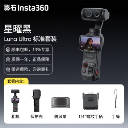 影石 Luna Ultra 口袋云台相机Vlog运动相机