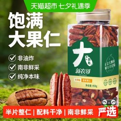 新农哥 大颗粒碧根果仁450g罐装原香味进口坚果仁长寿果干孕妇零食