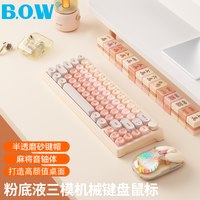 B.O.W 航世 无线蓝牙机械键盘鼠标套装