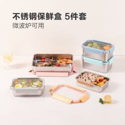 三光云彩 316L不锈钢保鲜盒 5件套