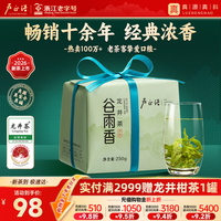 卢正浩 龙井雨前绿茶谷雨香三级 250g纸包