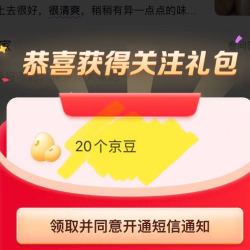 没领过的还有 关注领取20京豆