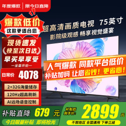 小米 REDMI AI智能X75英寸144Hz高刷大内存液晶电视机