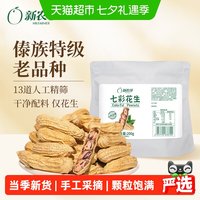 88VIP：新农哥 云南特级七彩花生带壳200g*2下酒菜特产零食休闲食品小吃