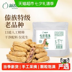 新农哥 云南特级七彩花生带壳200g*2下酒菜特产零食休闲食品小吃