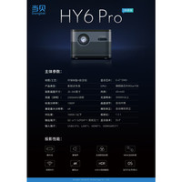 企沃 当贝HY6Pro高端尊贵投影仪 4+64G高端配置 2300NASI 比电视还清晰的投影仪
