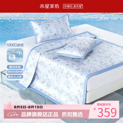 水星家纺 A类1000D提花冰丝席二/三件套空调席夏凉席子 花清颜可水洗提花冰丝席180*200cm