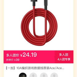 一加 10A编织游戏数据线原装Ace/Acepro一加13/12/手机电竞充电线