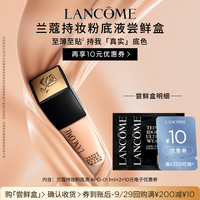 兰蔻 持妆轻透粉底液 1ml*2  赠10元优惠券