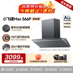 华帝 小飞碟MaxS66P尊享版顶侧一体抽烟机大吸力抽油机燃气灶套装