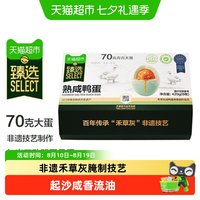 天猫超市 猫超臻选正宗非遗熟咸鸭蛋咸蛋黄流油松花蛋皮蛋下酒配