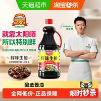 88VIP：厨邦 鲜味生抽 酿造酱油1.25升