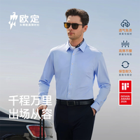 欧定 云息系列 头等舱高弹商务正装免烫衬衫O262CC00365 多色任选 专属定制款！