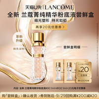 兰蔻 菁纯粉底液体验装 赠20元优惠券