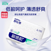 舒比奇 透气薄拉拉裤/纸尿裤尿不湿男女超薄透气