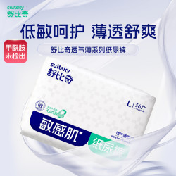 舒比奇 透气薄拉拉裤/纸尿裤尿不湿男女超薄透气