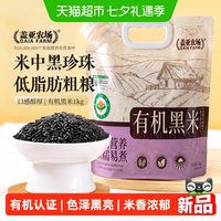 88VIP：盖亚农场 有机黑米1kg五谷杂粮东北农家新米黑大米糙米黑米饭粗粮