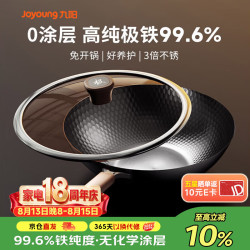 九阳 炒锅精铁锅不易粘磁炉燃气通用0涂层高纯铁平底煎炒菜锅不锈 3倍防锈 30cm