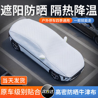 MOTCINO 车衣车罩汽车全罩半身防晒防雨隔热防尘罩牛津布车遮阳罩外罩通用