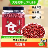 88VIP：仓天然 东北有机红豆新鲜可发芽农家自产红小豆新货五谷杂粮红豆沙
