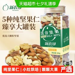 新农哥 每日坚果500g罐装混合纯坚果仁腰果核桃仁孕妇干果坚果零食