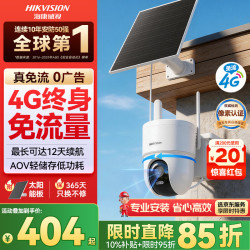 海康威视 4G太阳能监控摄像头 AOV低功耗 360度全景 免插电