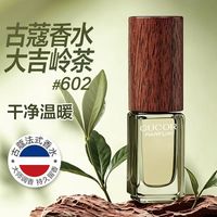 古蔻 香水紫邂逅611 白麝香601旅行装3.5ml小样持久留香官方正品2瓶