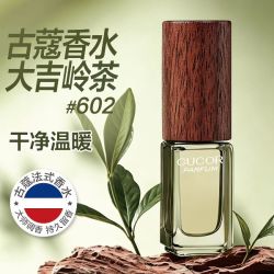古蔻 香水紫邂逅611 白麝香601旅行装3.5ml小样持久留香官方正品2瓶