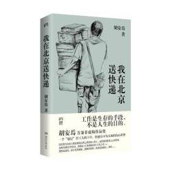 跑外卖 一个女骑手的世界 王晚 真实的外卖员生存手记 纪实报告文学 广西师范大学出版社 凤凰新华书店旗舰店官网正版书籍