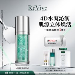 ReVive 保湿强韧修护抗皱 精华