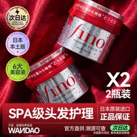 移动端：资生堂 Fino 芬浓 浸透美容液发膜 230g*2