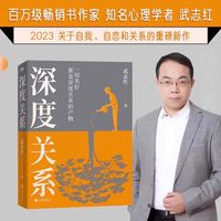 移动端：深度关系 心理学者沉淀20年新书 社会心理学励志成长畅销书为何家会伤人和另一个自己谈谈心 磨铁图书 正版书籍