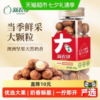 88VIP：新农哥 大颗粒夏威夷果500g*1罐装奶香味新鲜澳洲坚果干果休闲零食