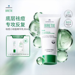 BIRETIX 碧瑞可 肌源祛痘凝胶 根源式温和祛痘消痘印