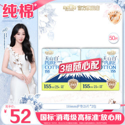 淘淘氧棉 天山白消毒级卫生巾 155mm护垫25片*2包 3组任选