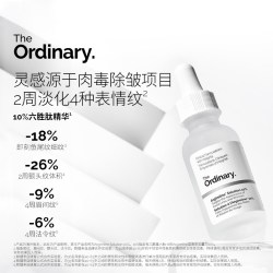The Ordinary 10%乙酰基六胜肽精华液 30ml
