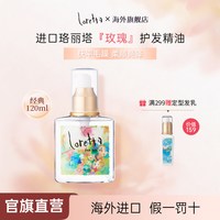 移动端：Loretta 玫瑰护发精油