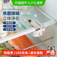 摩飞 MR2060 冰箱除味剂 椰奶白