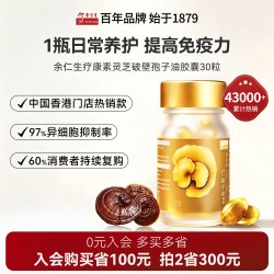 余仁生 破壁灵芝孢子粉油香港进口门店同款强免疫力术后放化疗恢复