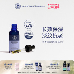 Neal's Yard Remedies 英国NYR乳香赋活精华油淡纹焕亮滋润保湿补水有机吸收快以油养肤