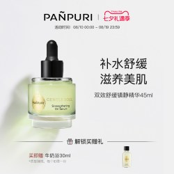 PANPURI 全新双效舒缓镇静面部精华油45ml 滋润 泰国保湿修复舒缓