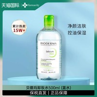贝德玛 净妍控油洁肤液