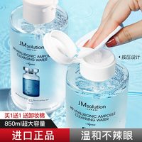 肌司研 JM卸妆水眼唇脸卸妆液敏感肌肤专用三合一按压瓶女油正品官方品牌