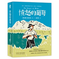 移动端：《愤怒的葡萄》（湖南文艺出版社）