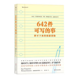 后浪 642件可写的事 旧金山写作社 美国原创日记笔记手账文艺创意练习 小说构思灵感文学写作表达书籍