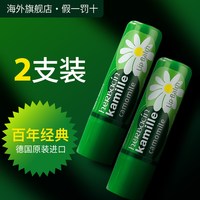 移动端：贺本清 德国小甘菊润唇膏女保湿滋润补水小雏菊男去死皮淡化唇纹孕妇唇膜