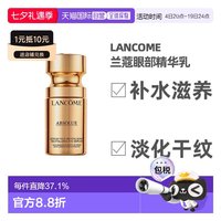 移动端：兰蔻 菁纯臻颜焕亮眼部精华乳 15ml